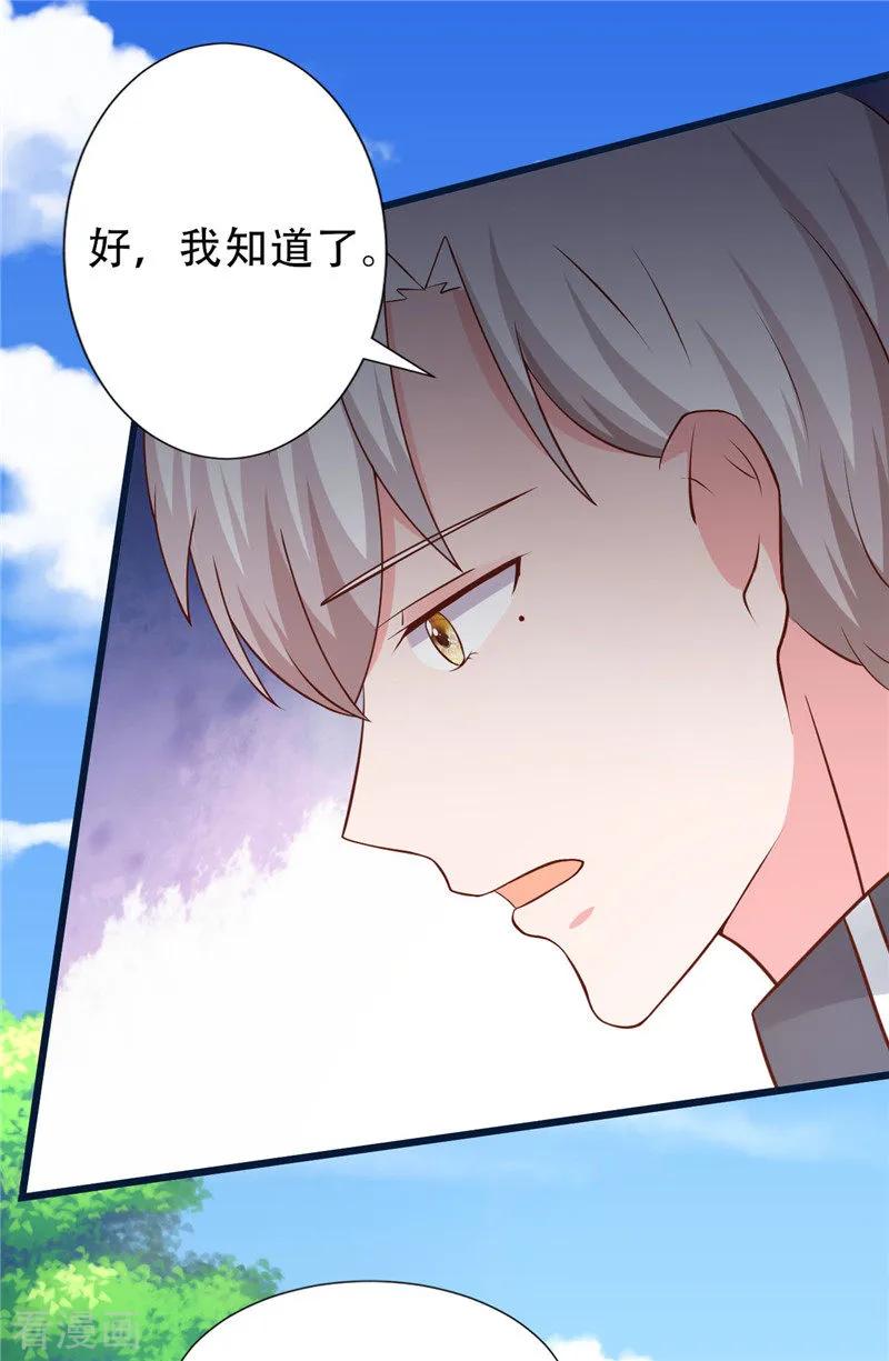 第272话背影-追夫36计：老公，来战！-仟绘动漫 一直看（第5张）