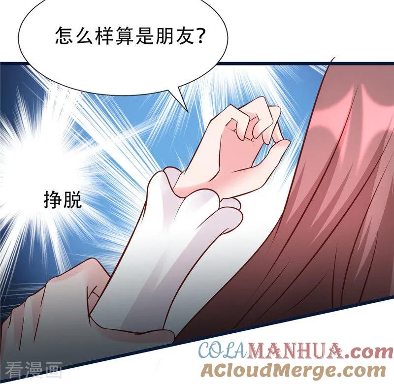 第272话背影-追夫36计：老公，来战！-仟绘动漫 一直看（第2张）