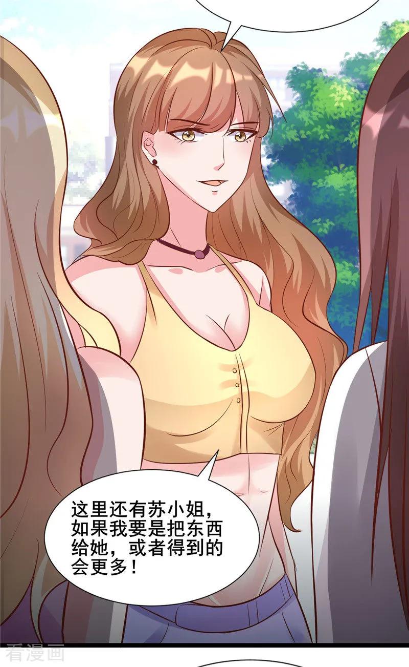 第273话打哑谜-追夫36计：老公，来战！-仟绘动漫 一直看（第6张）