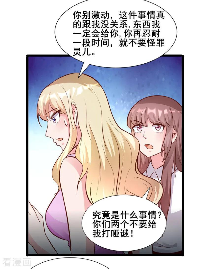 第273话打哑谜-追夫36计：老公，来战！-仟绘动漫 一直看（第4张）