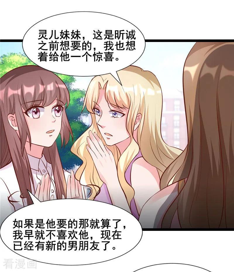第273话打哑谜-追夫36计：老公，来战！-仟绘动漫 一直看（第8张）