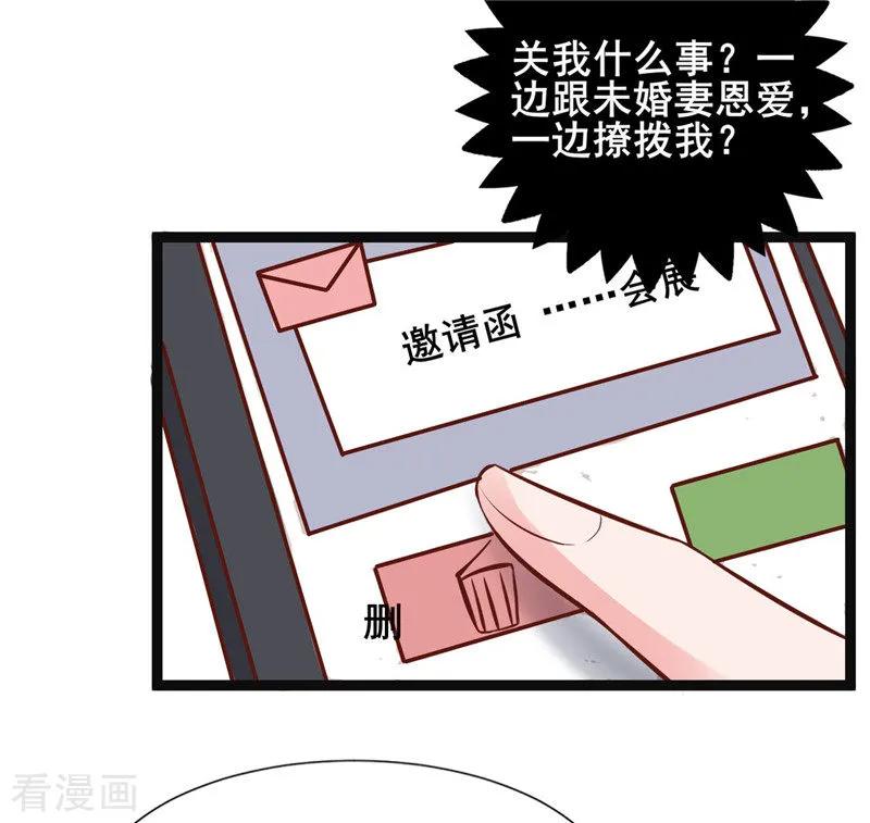 第274话邀请函-追夫36计：老公，来战！-仟绘动漫 一直看（第8张）