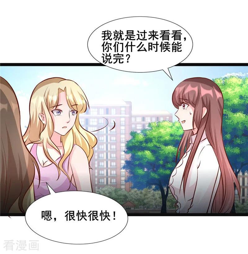 第274话邀请函-追夫36计：老公，来战！-仟绘动漫 一直看（第4张）