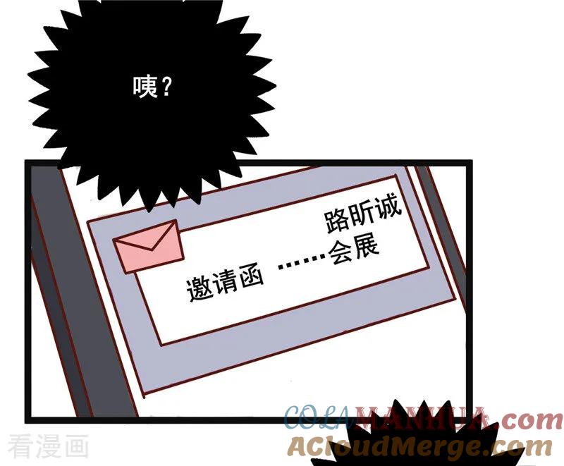 第274话邀请函-追夫36计：老公，来战！-仟绘动漫 一直看（第7张）