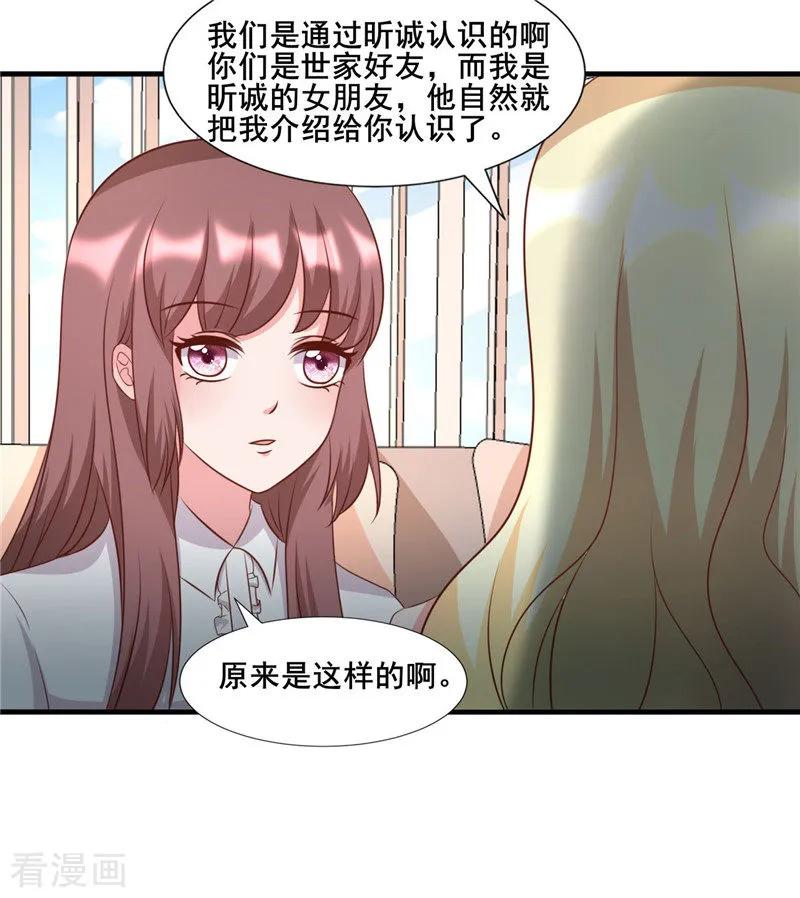 第275话明争暗斗-追夫36计：老公，来战！-仟绘动漫 一直看（第4张）
