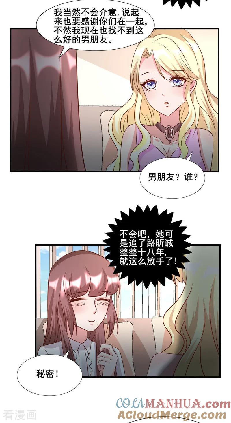 第275话明争暗斗-追夫36计：老公，来战！-仟绘动漫 一直看（第11张）