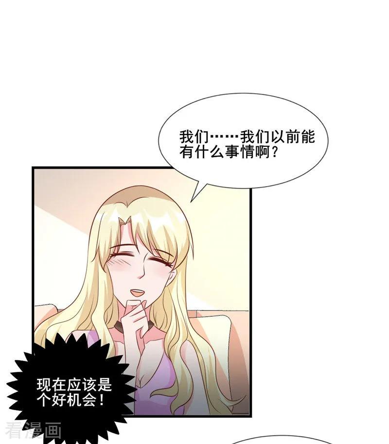 第275话明争暗斗-追夫36计：老公，来战！-仟绘动漫 一直看（第2张）