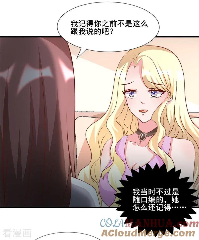 第275话明争暗斗-追夫36计：老公，来战！-仟绘动漫 一直看（第5张）