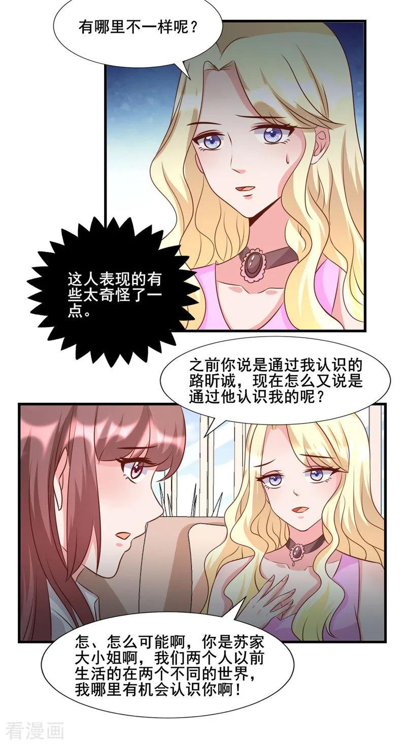 第275话明争暗斗-追夫36计：老公，来战！-仟绘动漫 一直看（第6张）