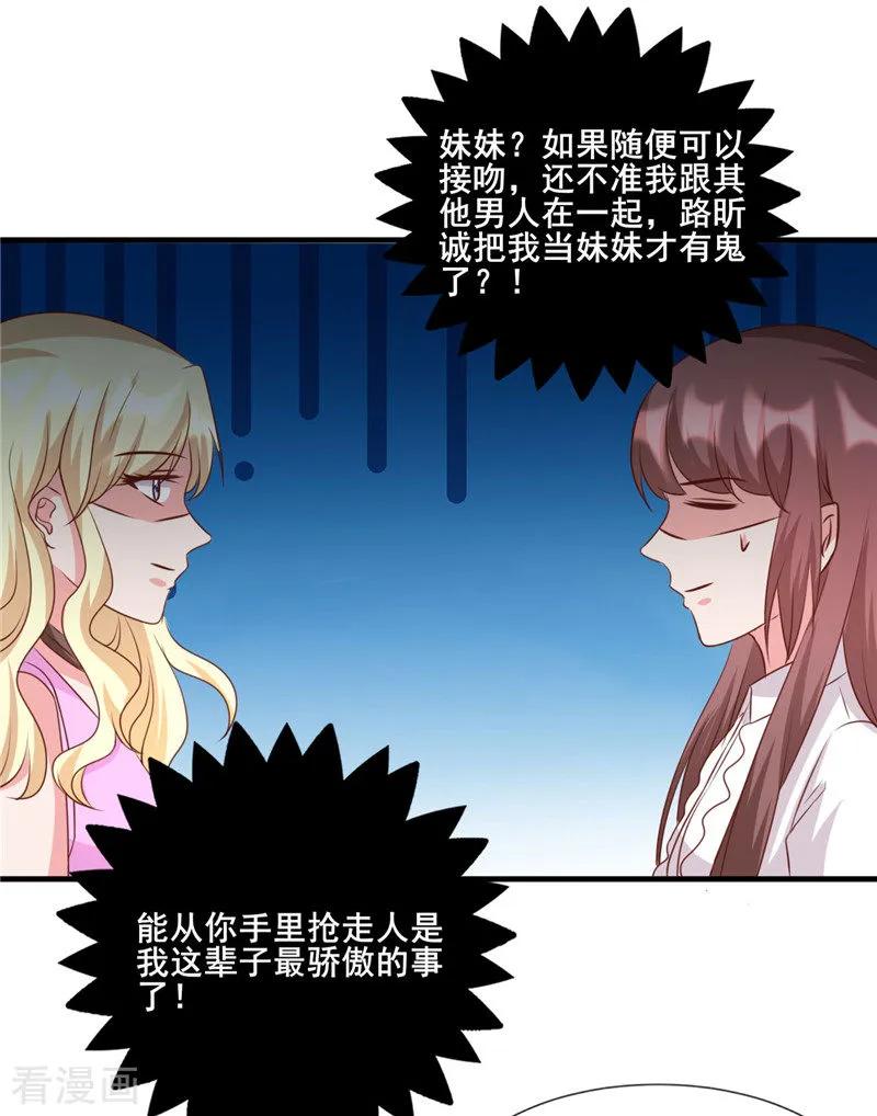 第275话明争暗斗-追夫36计：老公，来战！-仟绘动漫 一直看（第8张）