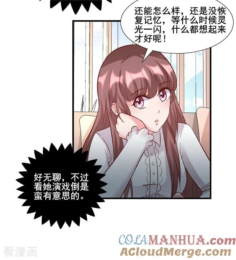 第275话明争暗斗-追夫36计：老公，来战！-仟绘动漫 一直看（第9张）