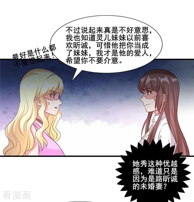 第275话明争暗斗-追夫36计：老公，来战！-仟绘动漫 一直看（第10张）