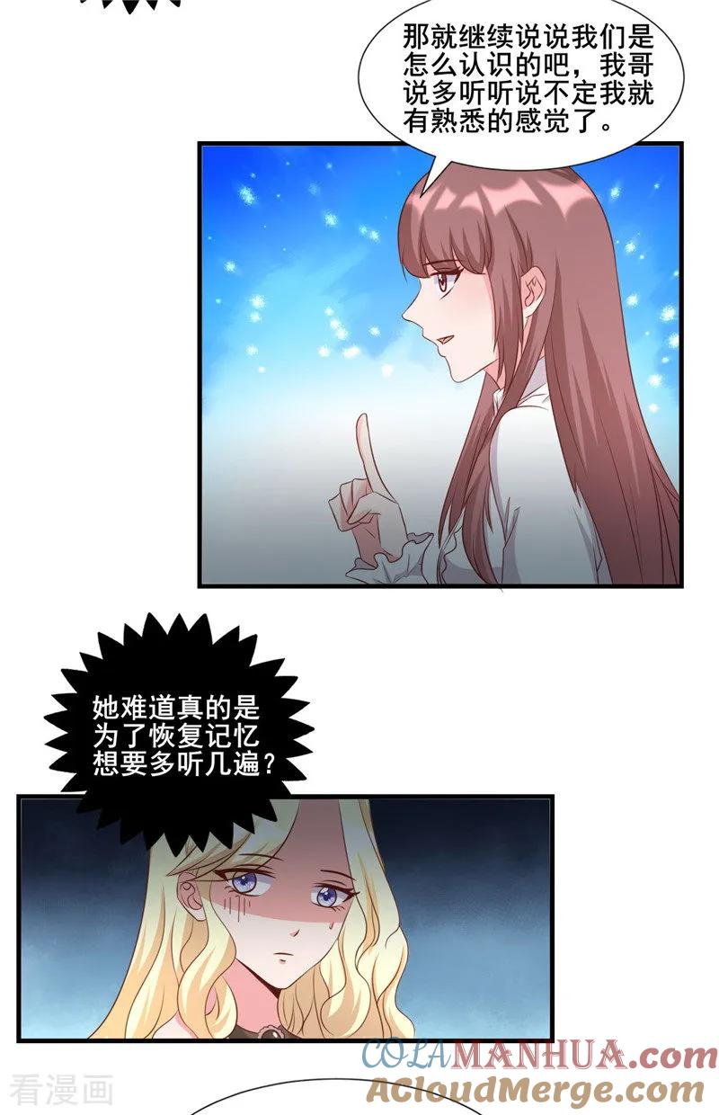 第275话明争暗斗-追夫36计：老公，来战！-仟绘动漫 一直看（第3张）