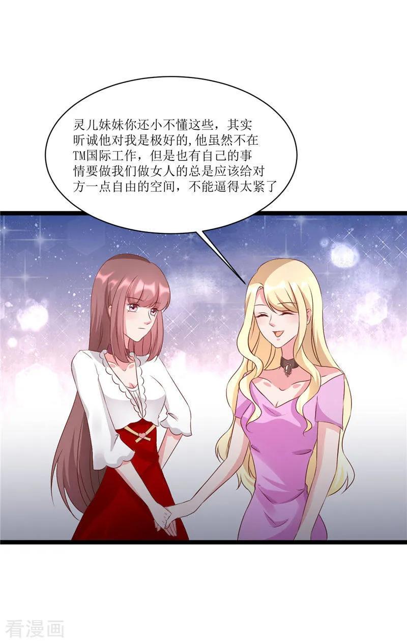第276话楚香阁-追夫36计：老公，来战！-仟绘动漫 一直看（第20张）