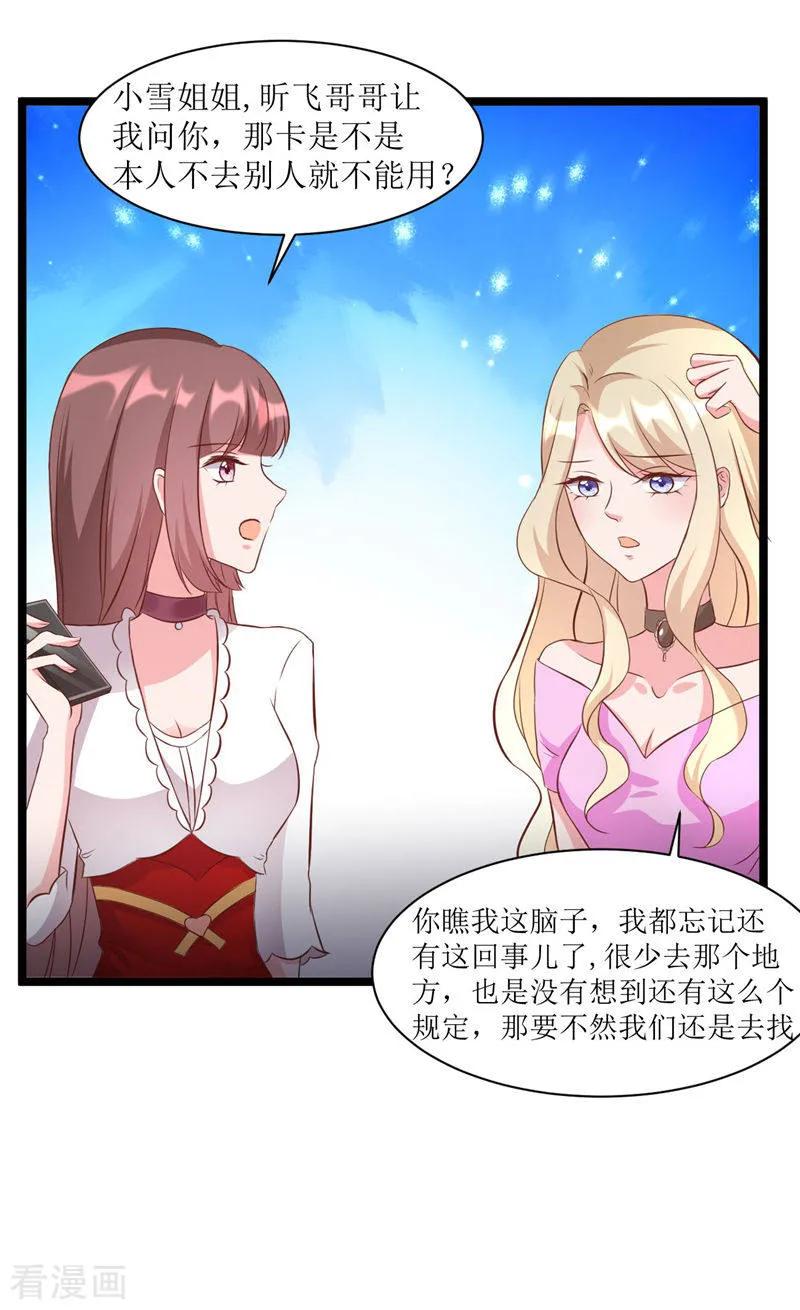 第276话楚香阁-追夫36计：老公，来战！-仟绘动漫 一直看（第12张）