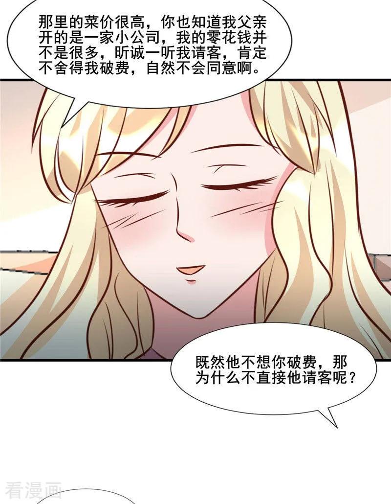 第276话楚香阁-追夫36计：老公，来战！-仟绘动漫 一直看（第6张）