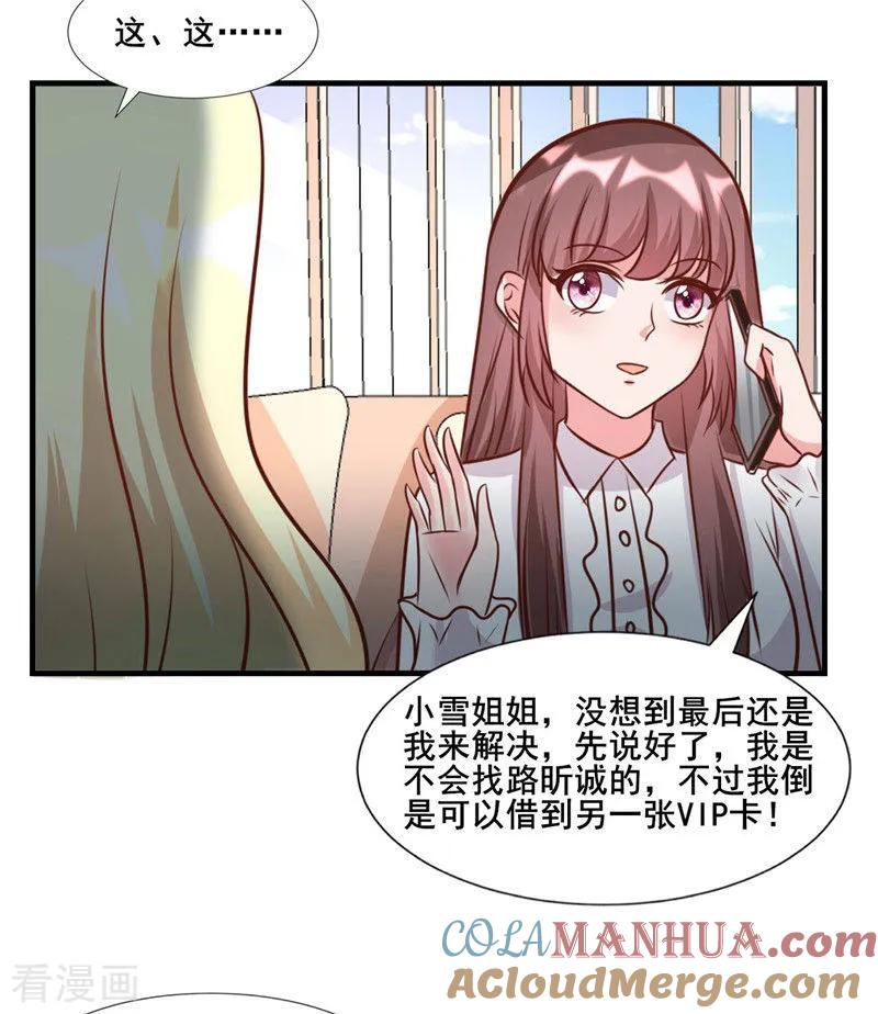 第276话楚香阁-追夫36计：老公，来战！-仟绘动漫 一直看（第7张）