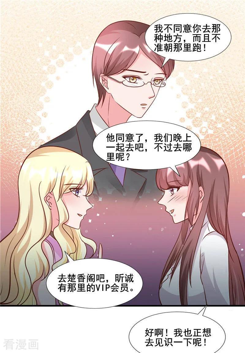 第276话楚香阁-追夫36计：老公，来战！-仟绘动漫 一直看（第2张）
