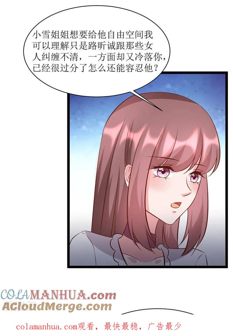 第276话楚香阁-追夫36计：老公，来战！-仟绘动漫 一直看（第21张）
