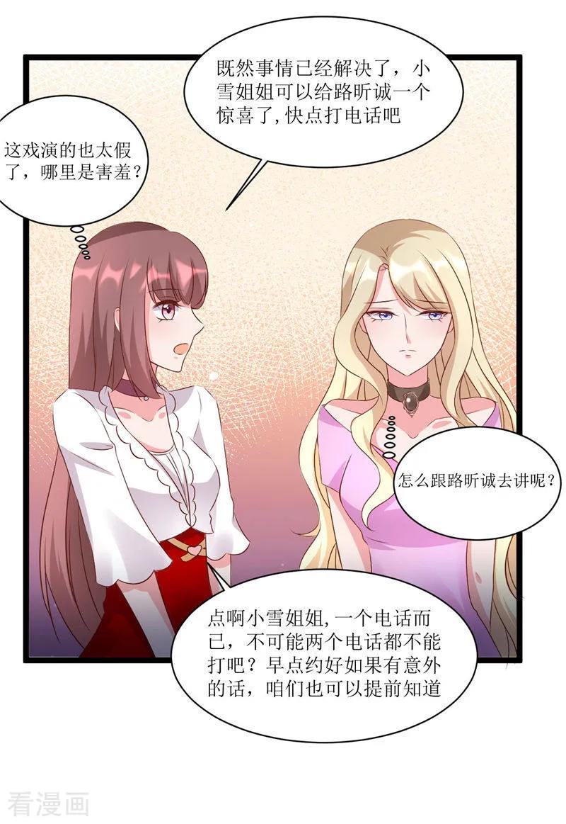 第276话楚香阁-追夫36计：老公，来战！-仟绘动漫 一直看（第16张）