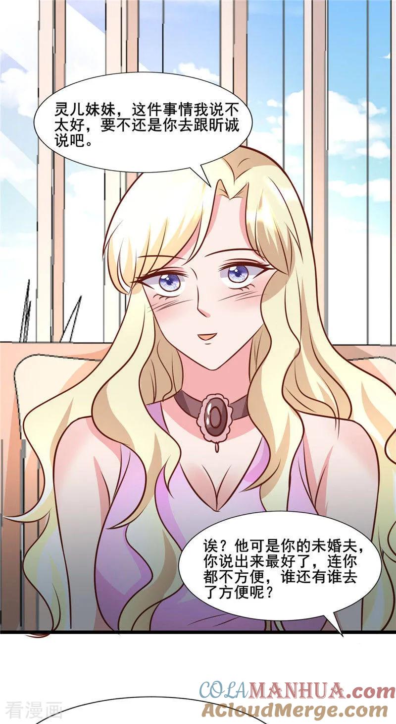 第276话楚香阁-追夫36计：老公，来战！-仟绘动漫 一直看（第5张）
