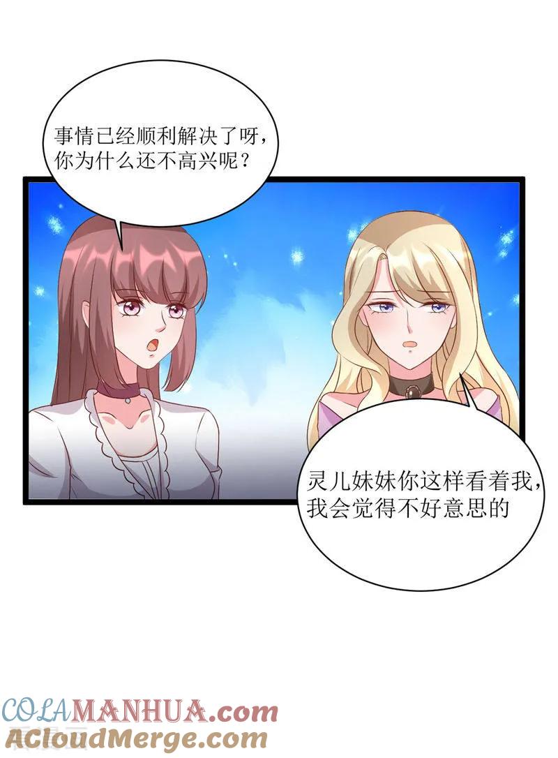 第276话楚香阁-追夫36计：老公，来战！-仟绘动漫 一直看（第15张）