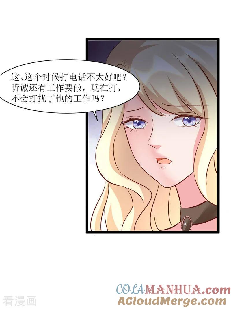 第276话楚香阁-追夫36计：老公，来战！-仟绘动漫 一直看（第17张）