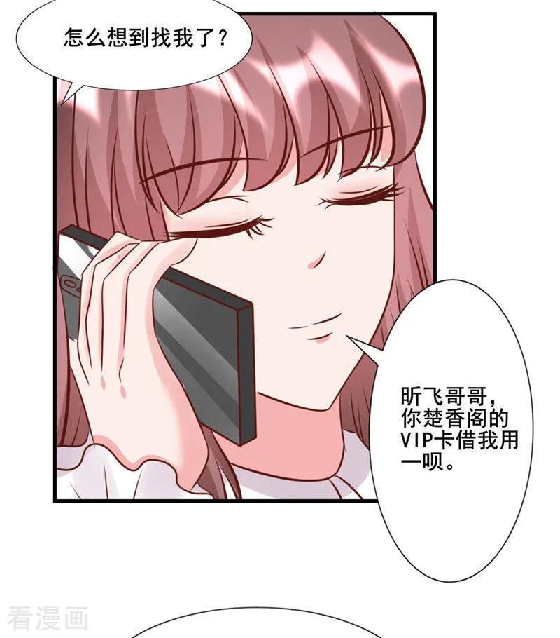 第276话楚香阁-追夫36计：老公，来战！-仟绘动漫 一直看（第8张）