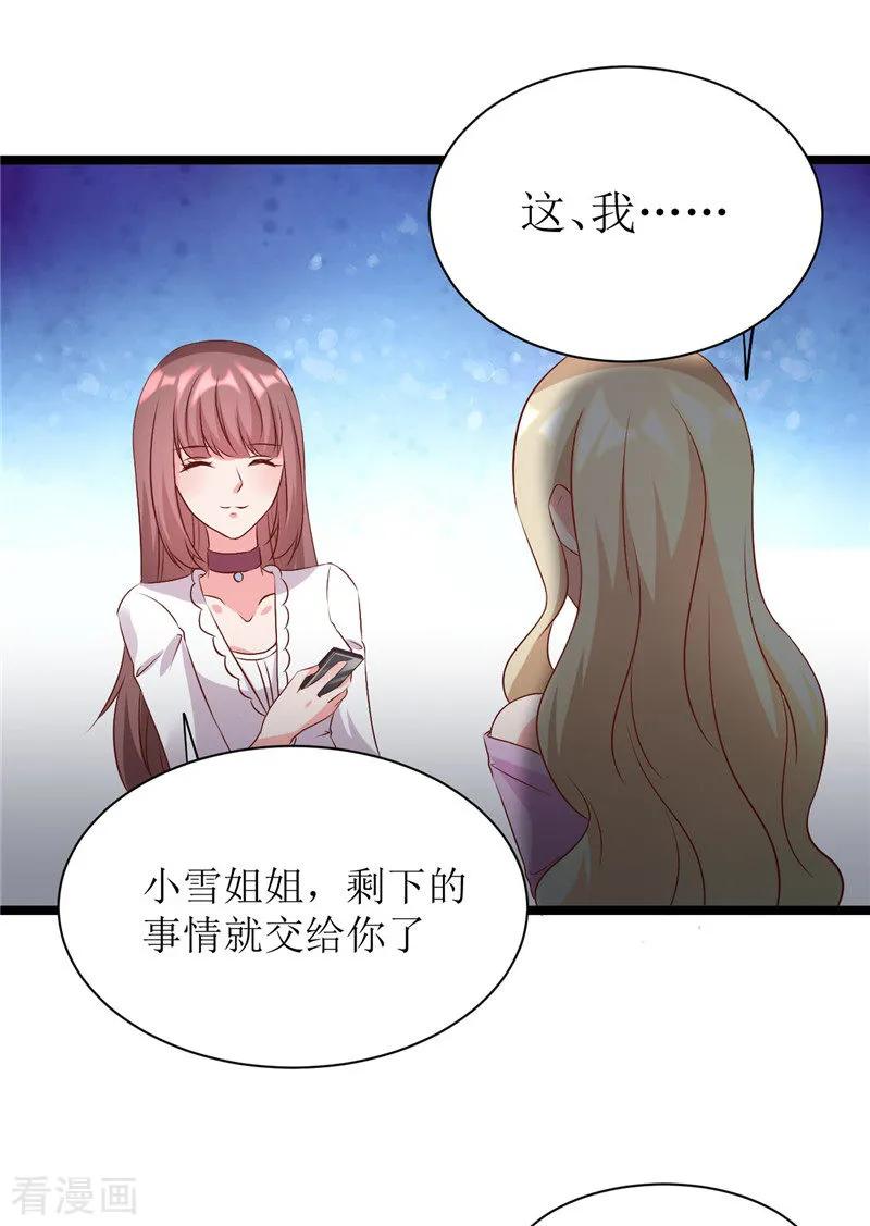 第277话午餐愉快-追夫36计：老公，来战！-仟绘动漫 一直看（第8张）