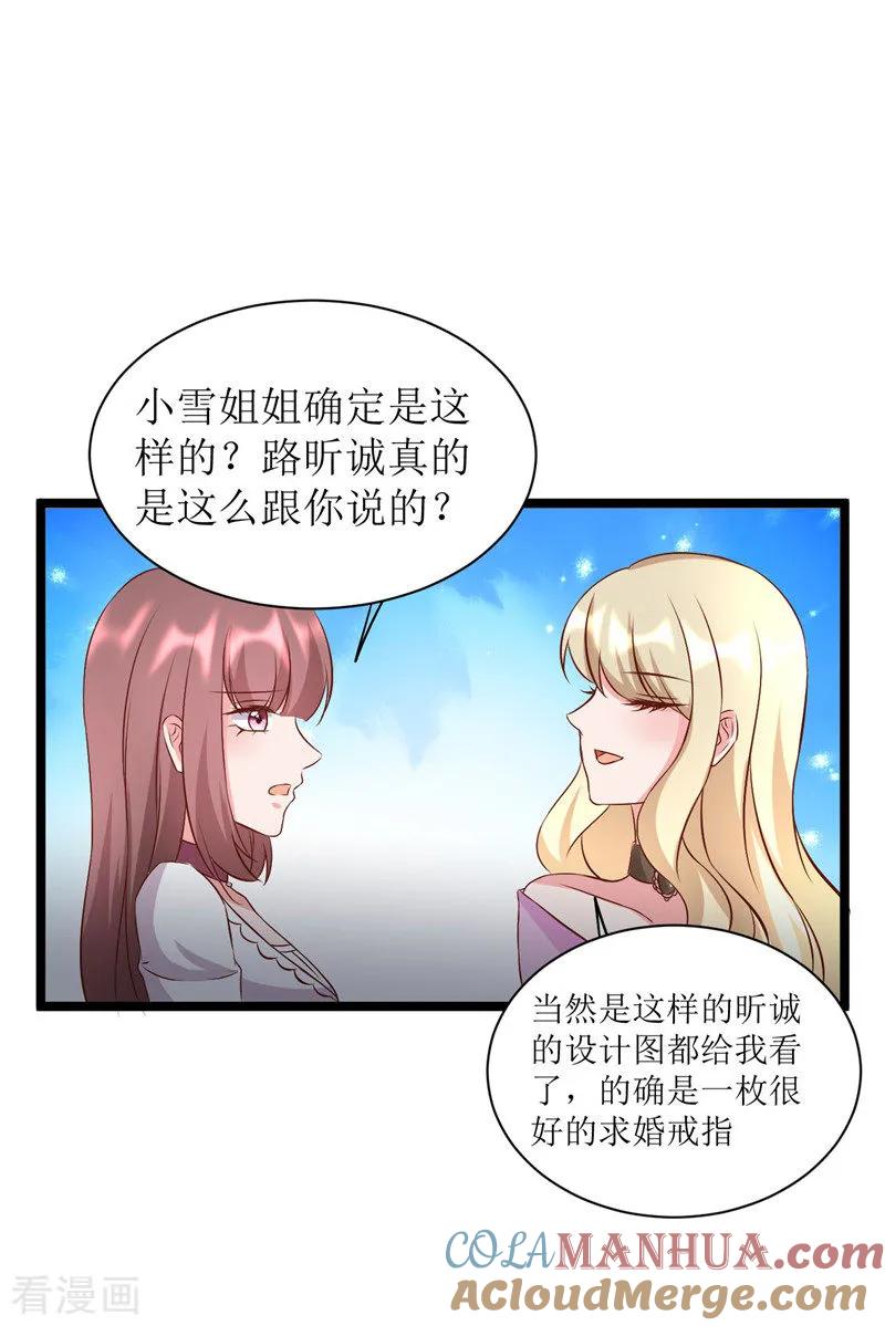 第277话午餐愉快-追夫36计：老公，来战！-仟绘动漫 一直看（第5张）