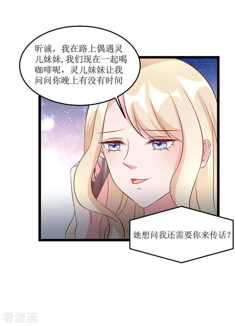 第277话午餐愉快-追夫36计：老公，来战！-仟绘动漫 一直看（第10张）
