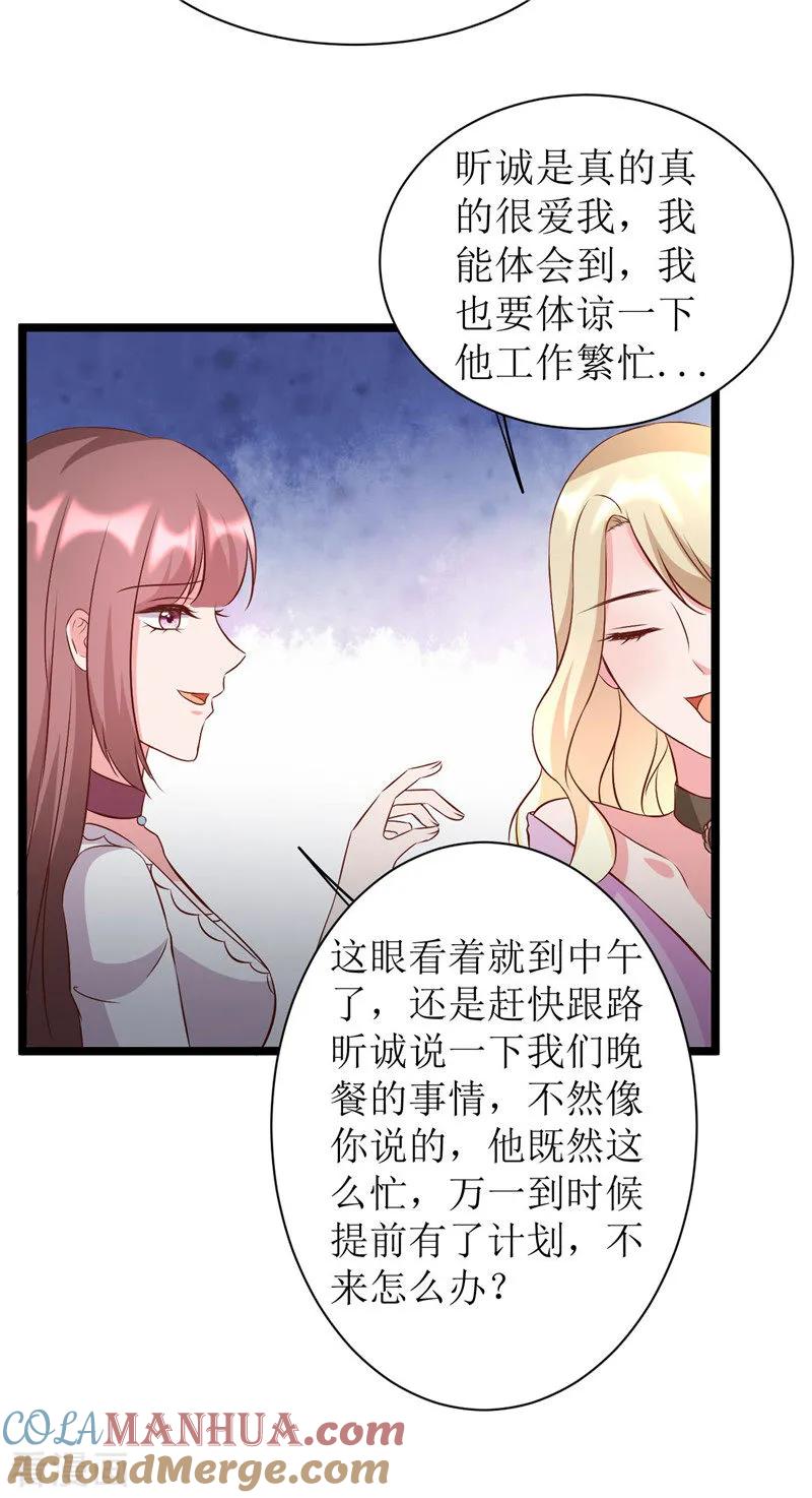 第277话午餐愉快-追夫36计：老公，来战！-仟绘动漫 一直看（第7张）