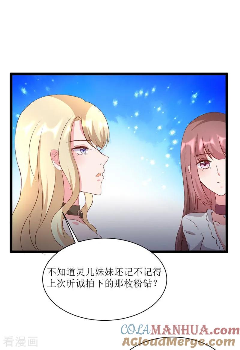 第277话午餐愉快-追夫36计：老公，来战！-仟绘动漫 一直看（第3张）