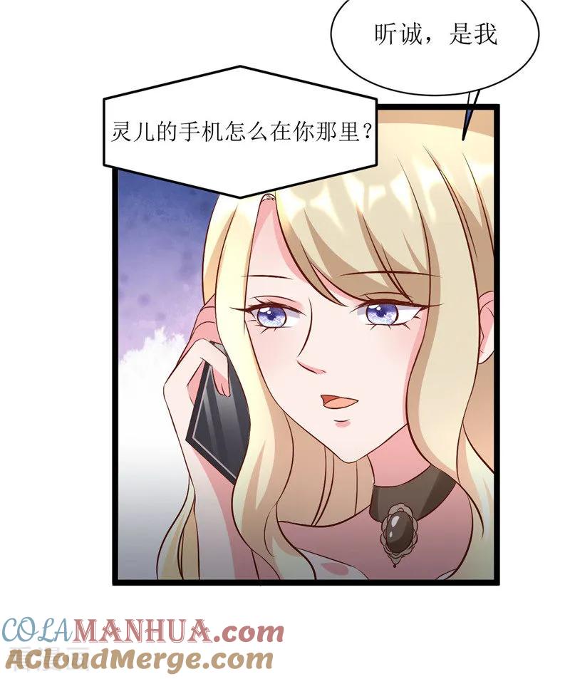 第277话午餐愉快-追夫36计：老公，来战！-仟绘动漫 一直看（第9张）