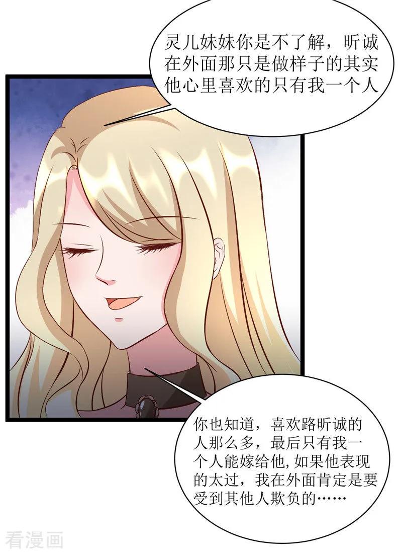 第277话午餐愉快-追夫36计：老公，来战！-仟绘动漫 一直看（第2张）