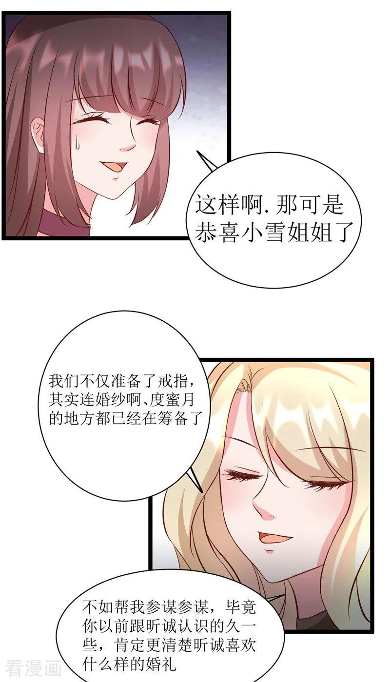 第277话午餐愉快-追夫36计：老公，来战！-仟绘动漫 一直看（第6张）