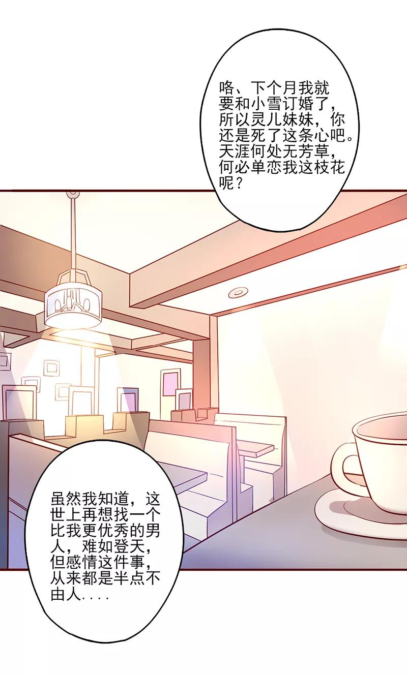 第2话真爱考验-追夫36计：老公，来战！-仟绘动漫 一直看（第9张）
