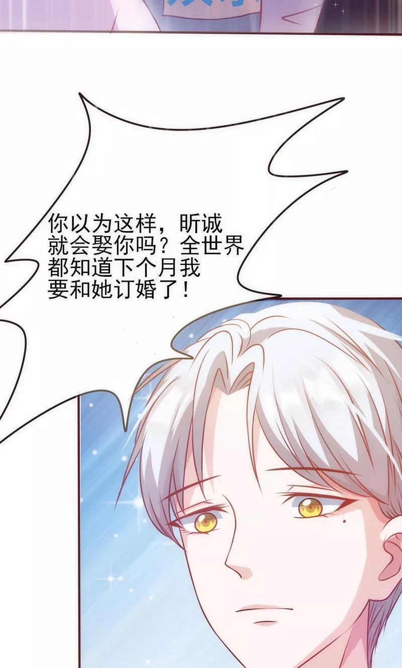 第31话婚礼如期？-追夫36计：老公，来战！-仟绘动漫 一直看（第18张）
