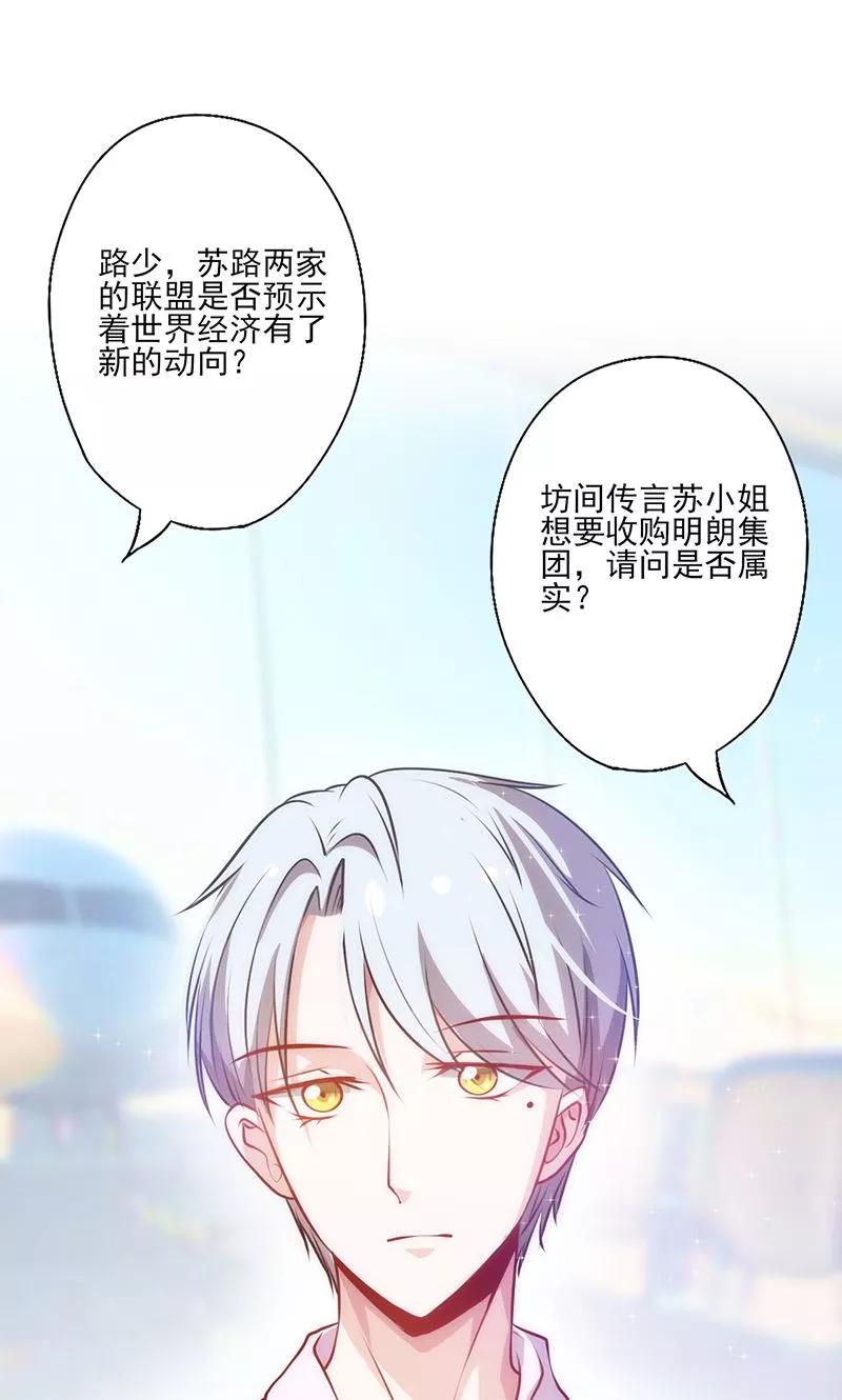 第31话婚礼如期？-追夫36计：老公，来战！-仟绘动漫 一直看（第8张）