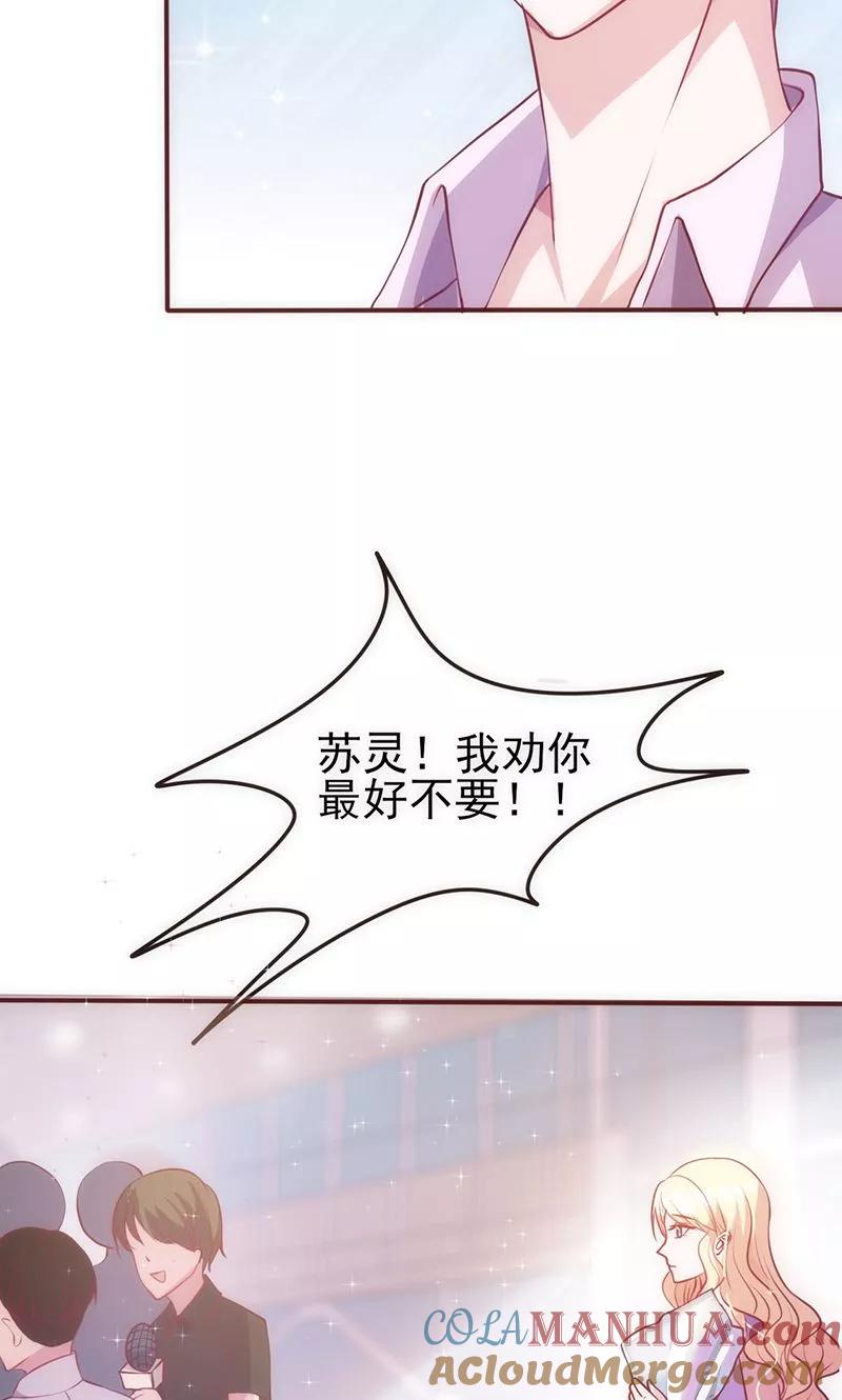 第31话婚礼如期？-追夫36计：老公，来战！-仟绘动漫 一直看（第19张）