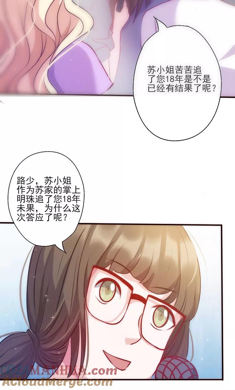 第31话婚礼如期？-追夫36计：老公，来战！-仟绘动漫 一直看（第7张）