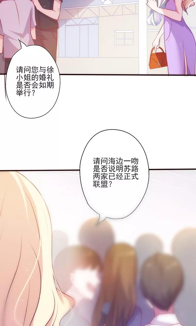 第31话婚礼如期？-追夫36计：老公，来战！-仟绘动漫 一直看（第6张）