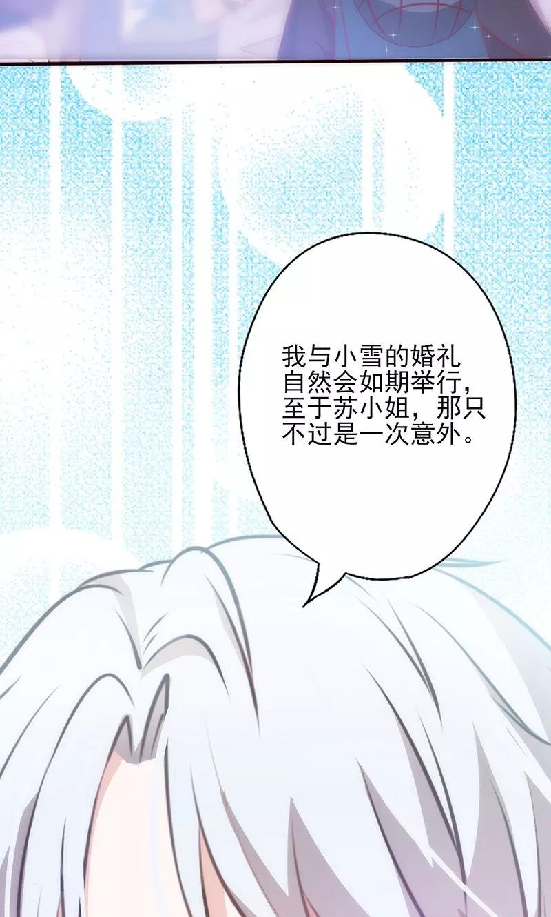 第31话婚礼如期？-追夫36计：老公，来战！-仟绘动漫 一直看（第12张）