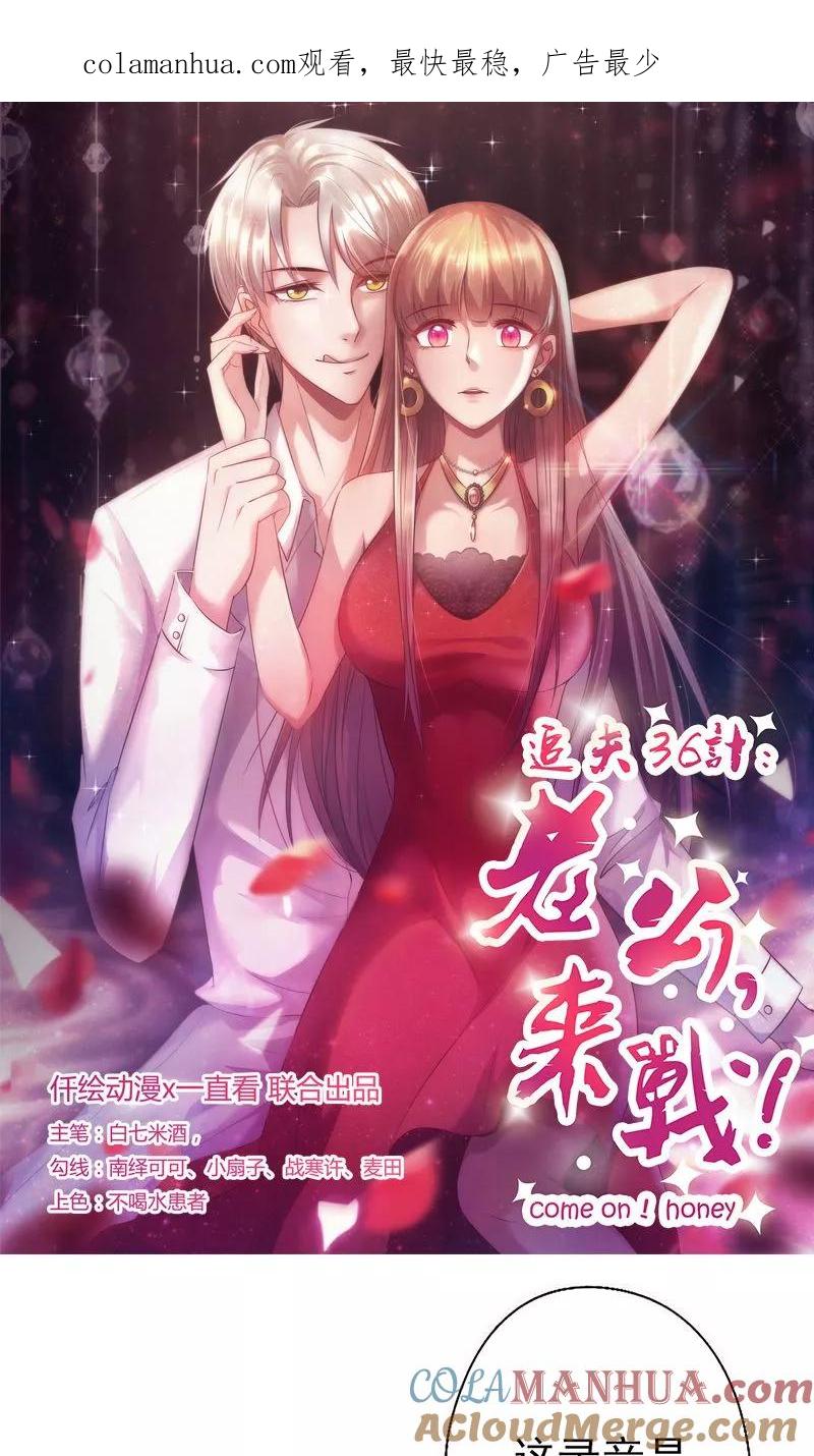 第32话骂她又不会少块肉-追夫36计：老公，来战！-仟绘动漫 一直看（第1张）