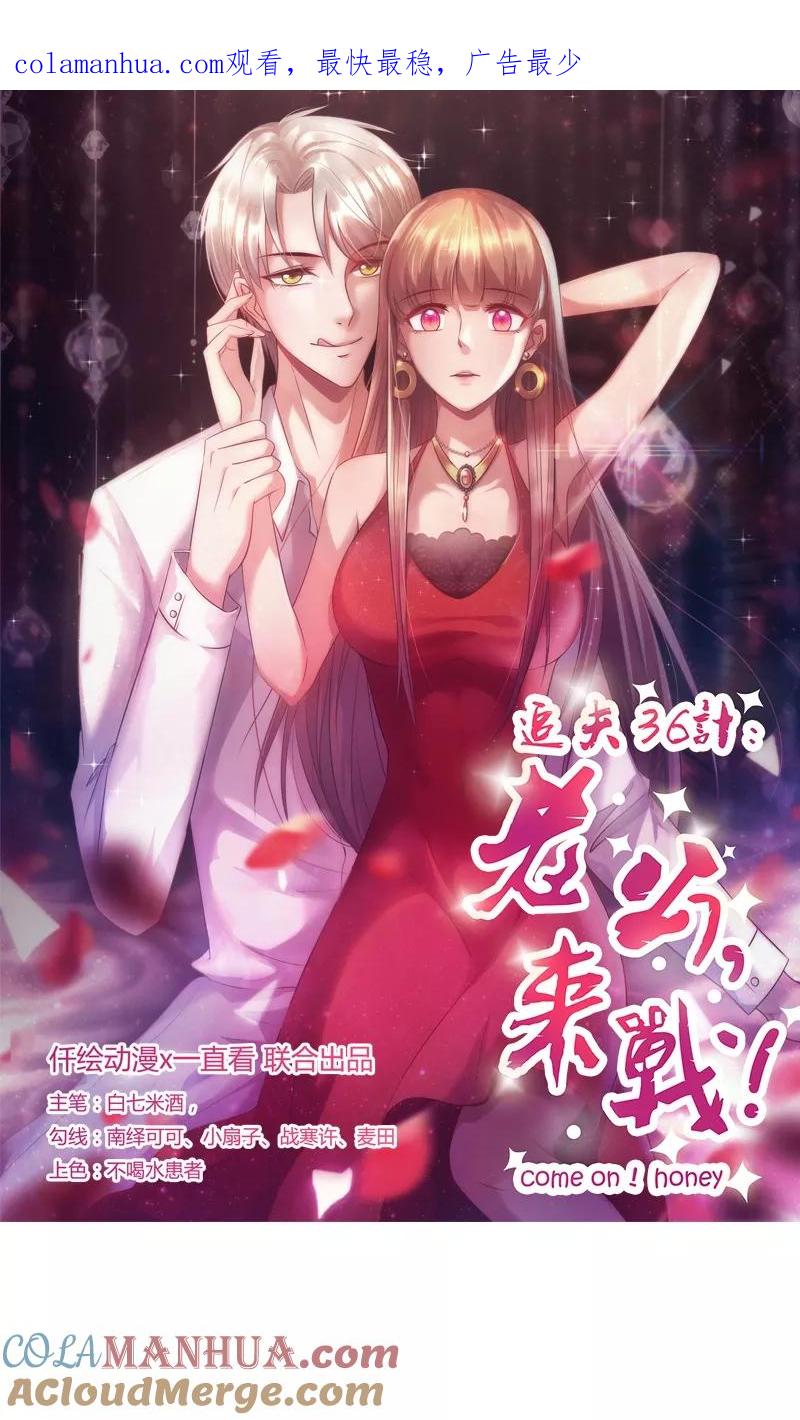 第33话他的感觉？-追夫36计：老公，来战！-仟绘动漫 一直看（第1张）