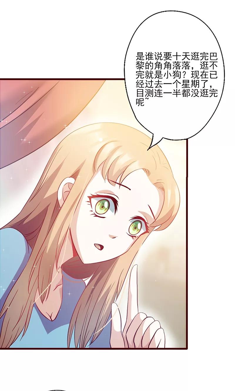 第33话他的感觉？-追夫36计：老公，来战！-仟绘动漫 一直看（第14张）