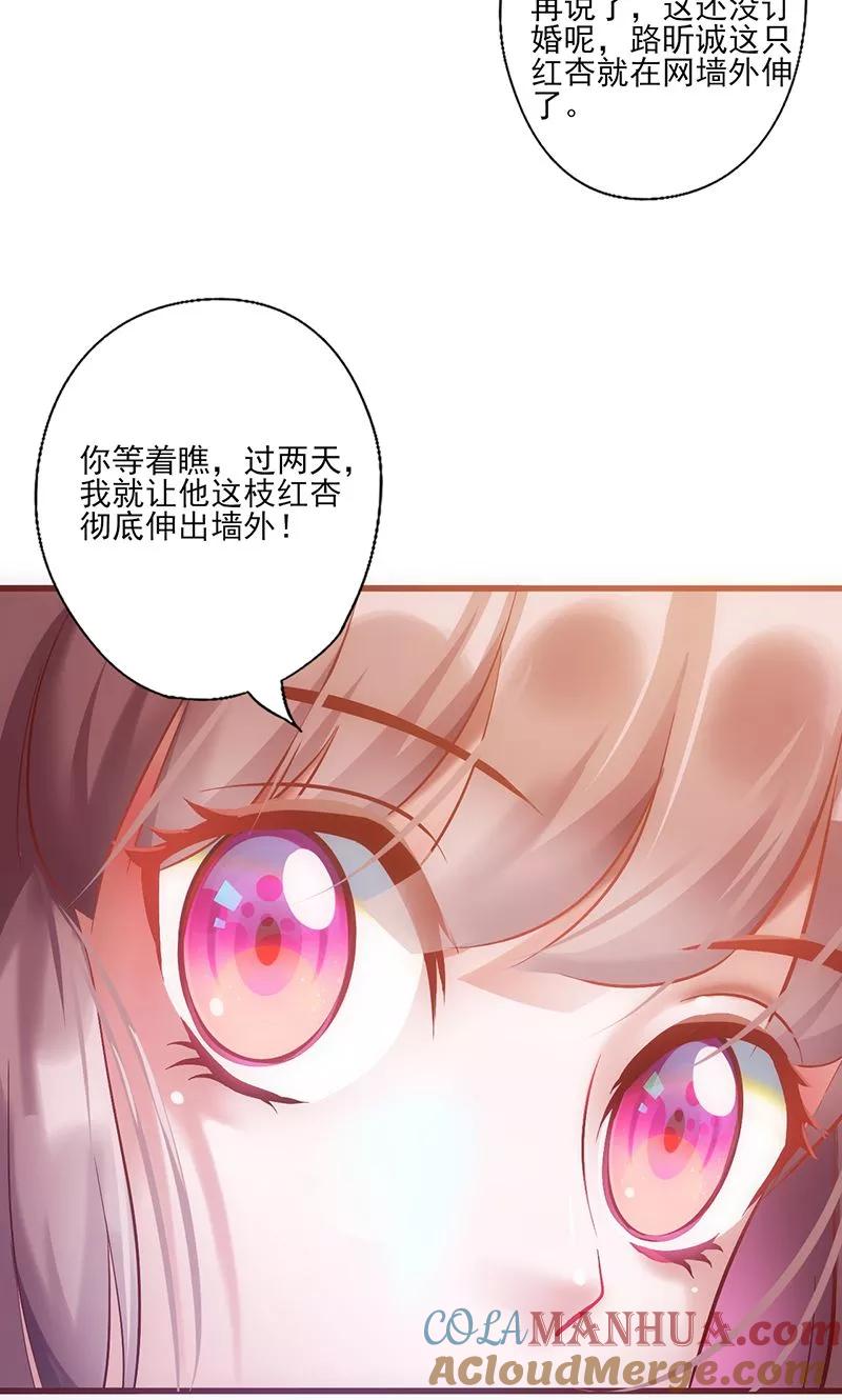 第34话钓帅哥？！-追夫36计：老公，来战！-仟绘动漫 一直看（第3张）