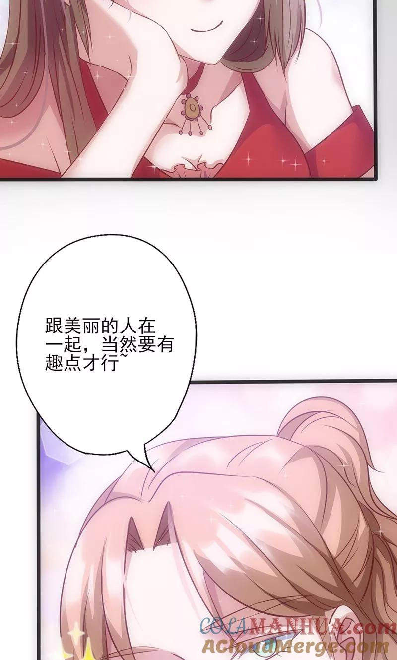 第35话不是冤家不聚头-追夫36计：老公，来战！-仟绘动漫 一直看（第7张）