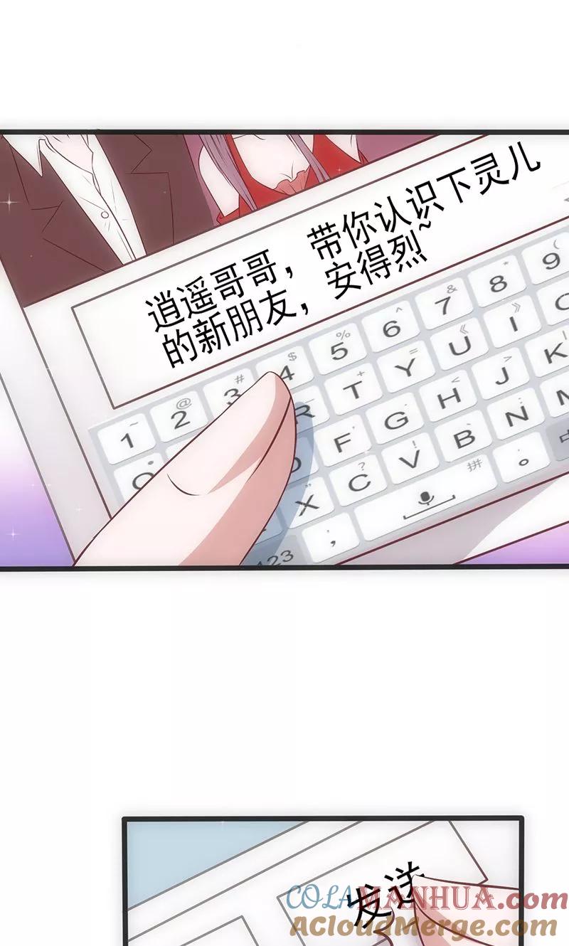 第35话不是冤家不聚头-追夫36计：老公，来战！-仟绘动漫 一直看（第13张）