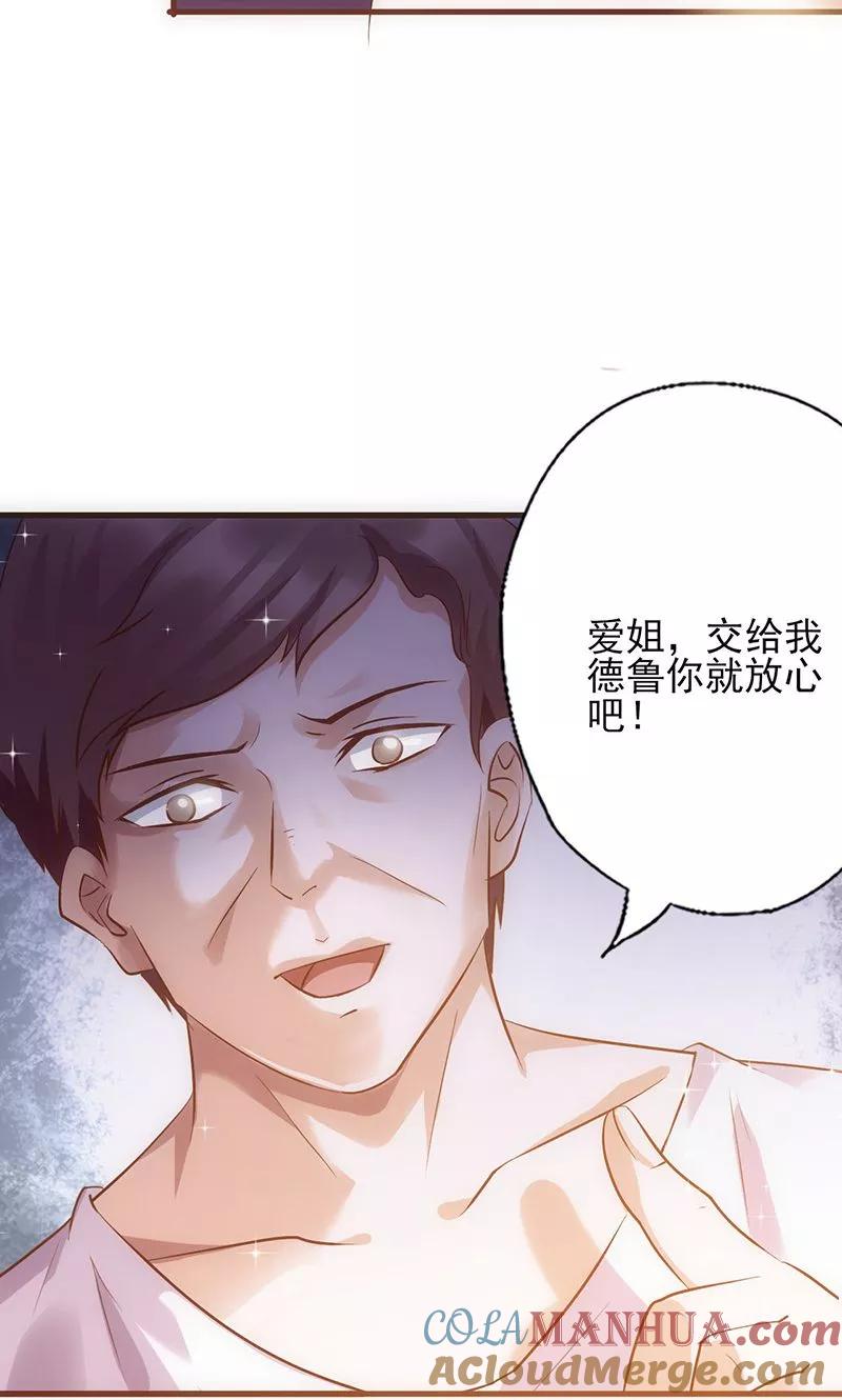 第40话透露消息-追夫36计：老公，来战！-仟绘动漫 一直看（第17张）